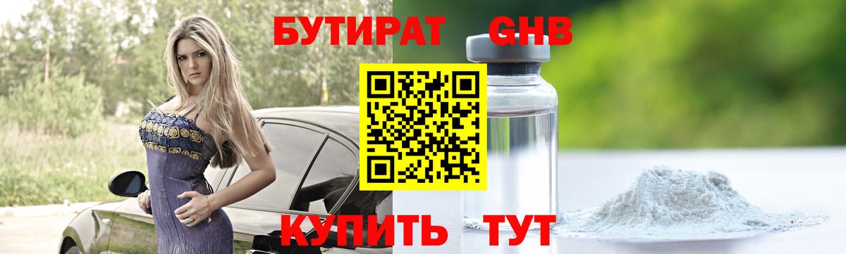 Муравленко  БУТИРАТ бутик  БУТИРАТ  Вход с VPN 