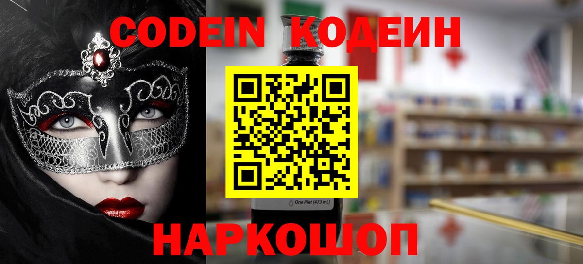 Codein Purple Drank  Codein напиток Lean (лин)  Вход с VPN  Муравленко 