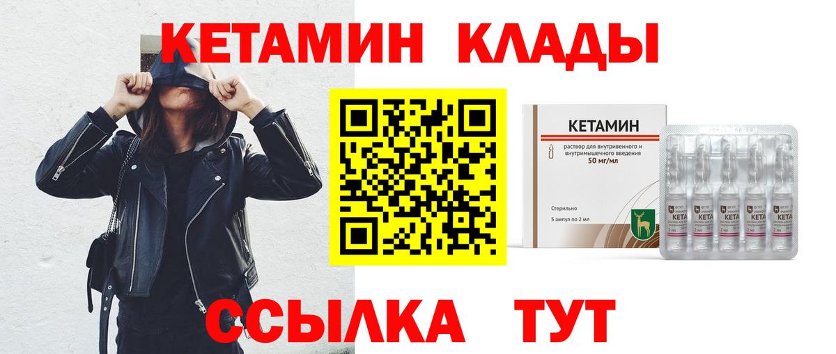 КЕТАМИН ketamine  Вход с VPN  Муравленко  Кетамин VHQ 