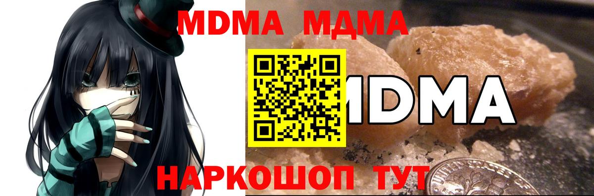 МДМА crystal  Вход с VPN  Муравленко  MDMA VHQ 