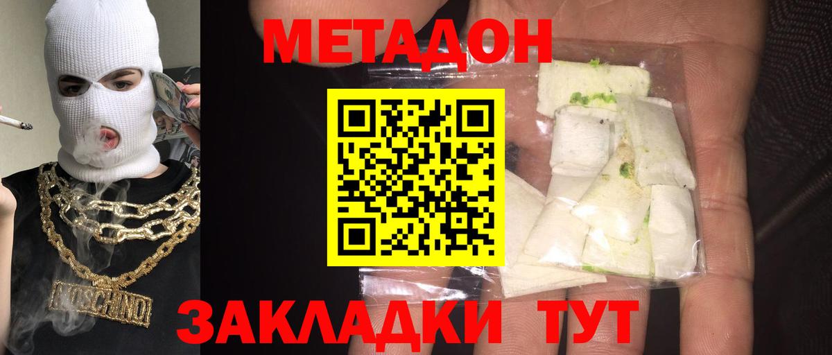 Метадон VHQ  МЕТАДОН кристалл  Муравленко  Вход с VPN 